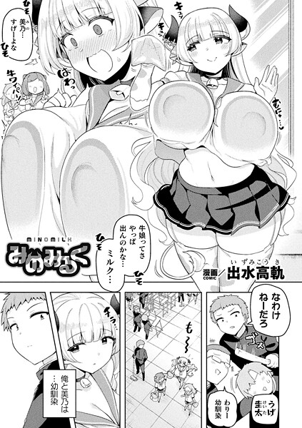 【フル漫画】b073bktcm07212 | みのみるく【単話】 | siyou