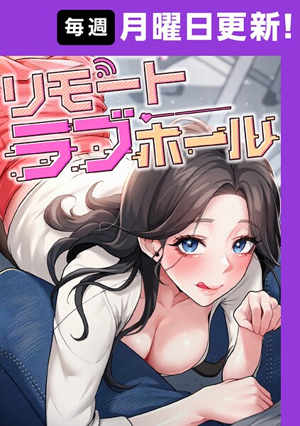 【フル漫画】s450asnph09251 | リモートラブホール【完全版】 45話 | だるま Kestrel orc HARU